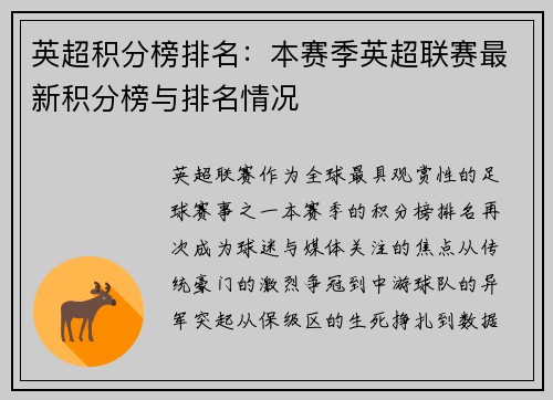 英超积分榜排名：本赛季英超联赛最新积分榜与排名情况