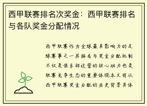 西甲联赛排名次奖金：西甲联赛排名与各队奖金分配情况